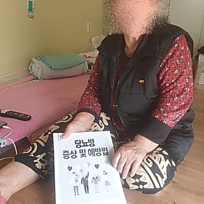 재가노인지원서비스 노인인식개선(이용자 생활교육) &#034;당뇨병 증상 및 예방법&#034; 진행 이미지